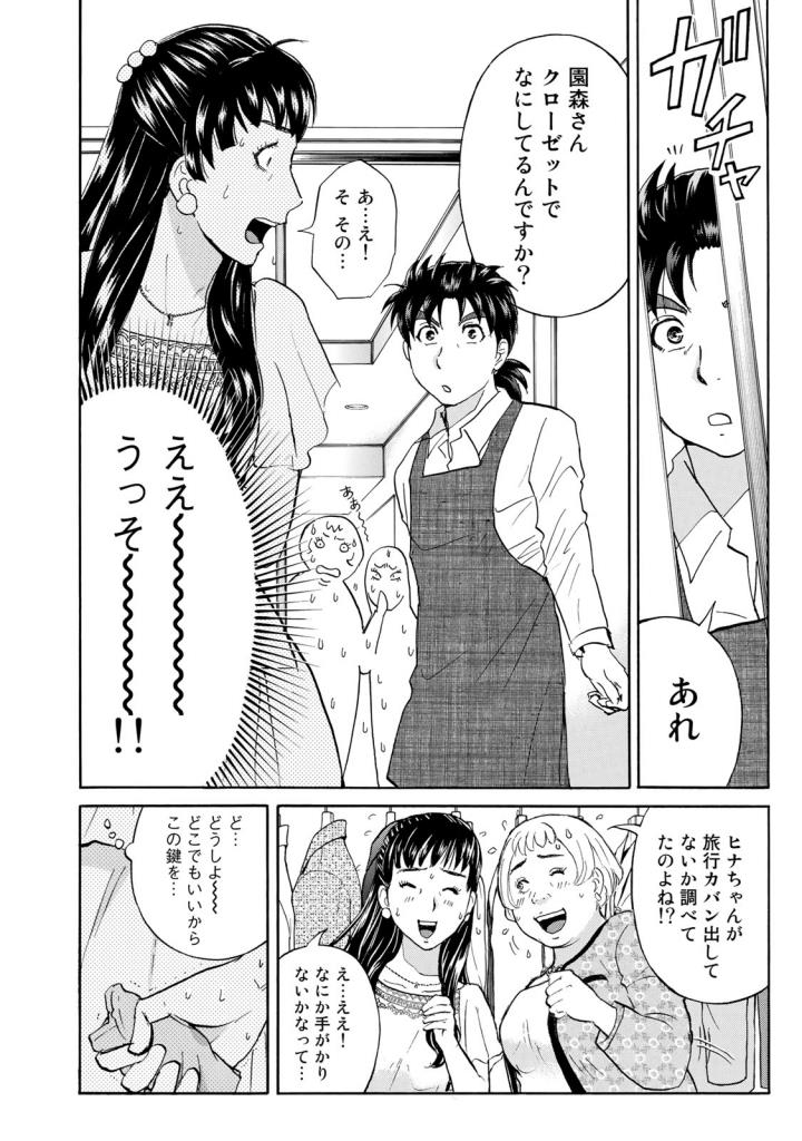 金田一３７歳の事件簿 第19話 - Page 17