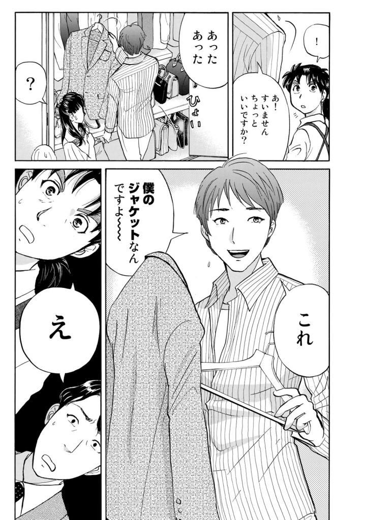 金田一３７歳の事件簿 第19話 - Page 18