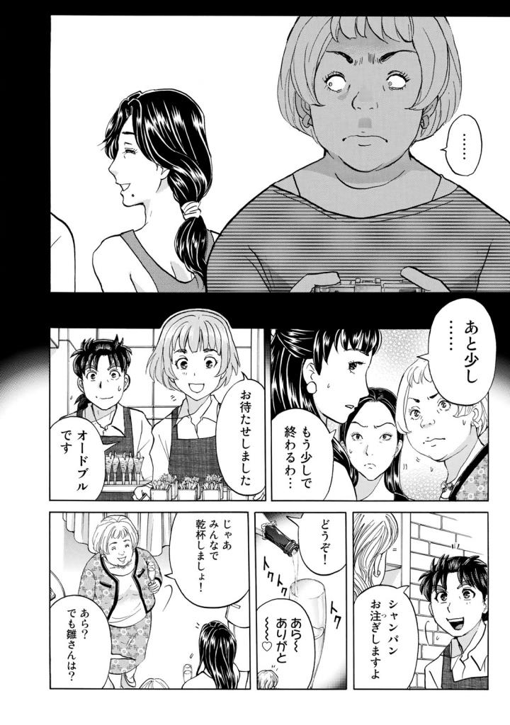 金田一３７歳の事件簿 第17話 - Page 8