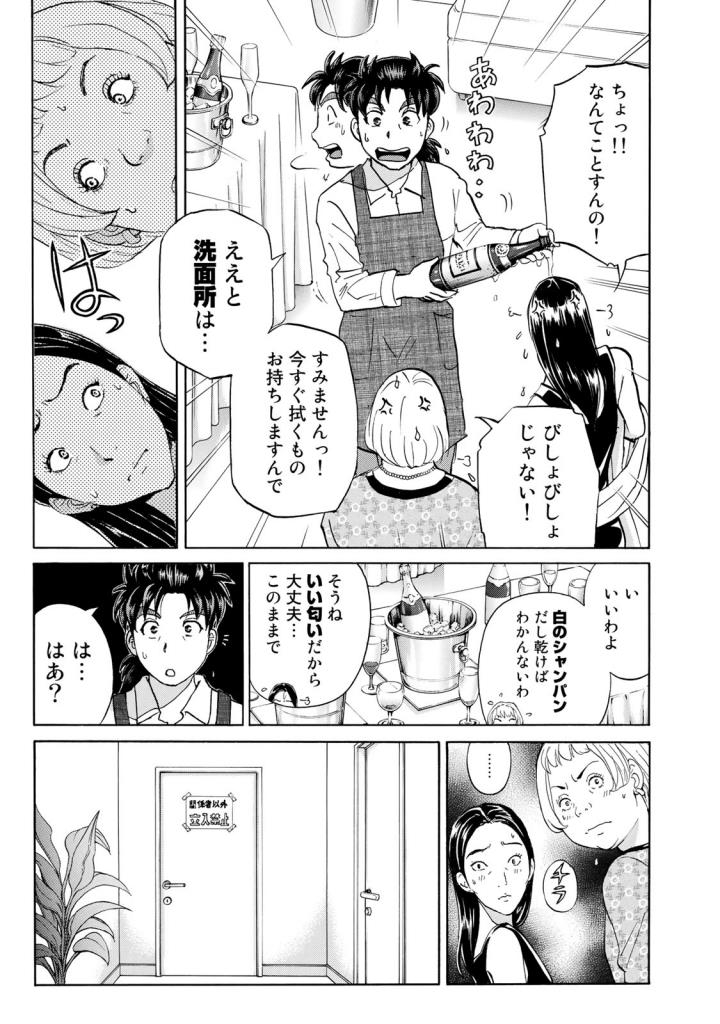 金田一３７歳の事件簿 第17話 - Page 15