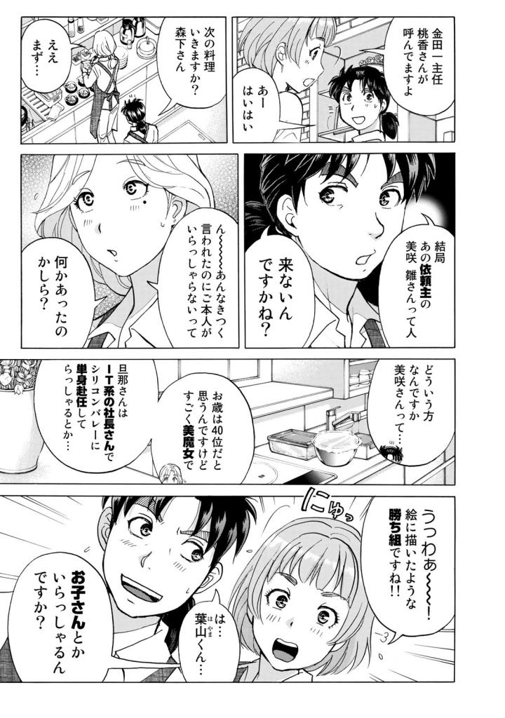 金田一３７歳の事件簿 第17話 - Page 11