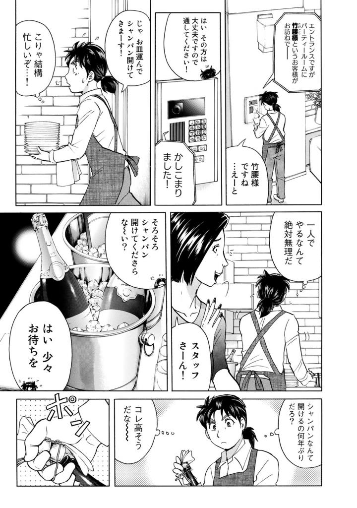 金田一３７歳の事件簿 第17話 - Page 3