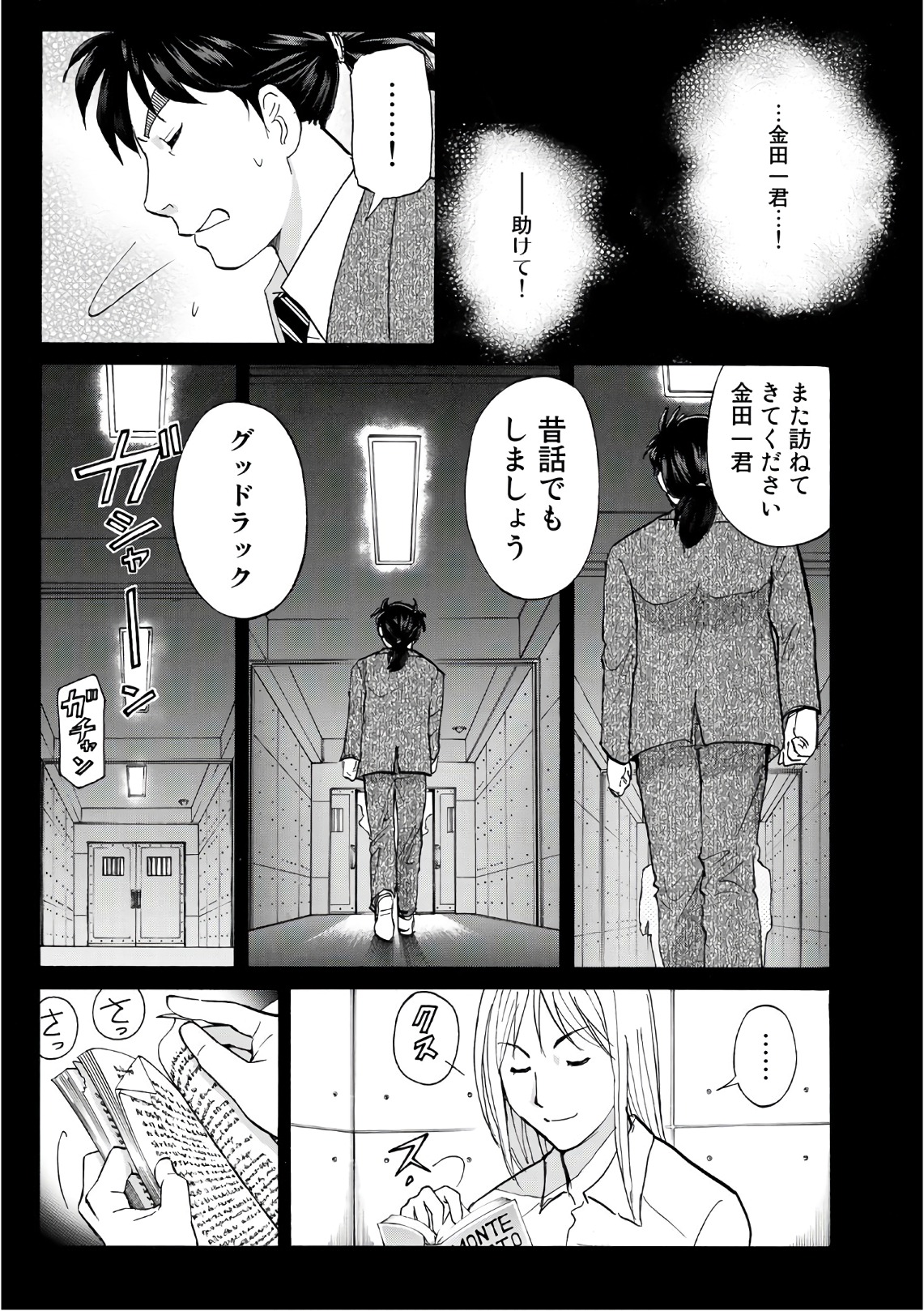 金田一３７歳の事件簿 第15話 - Page 13