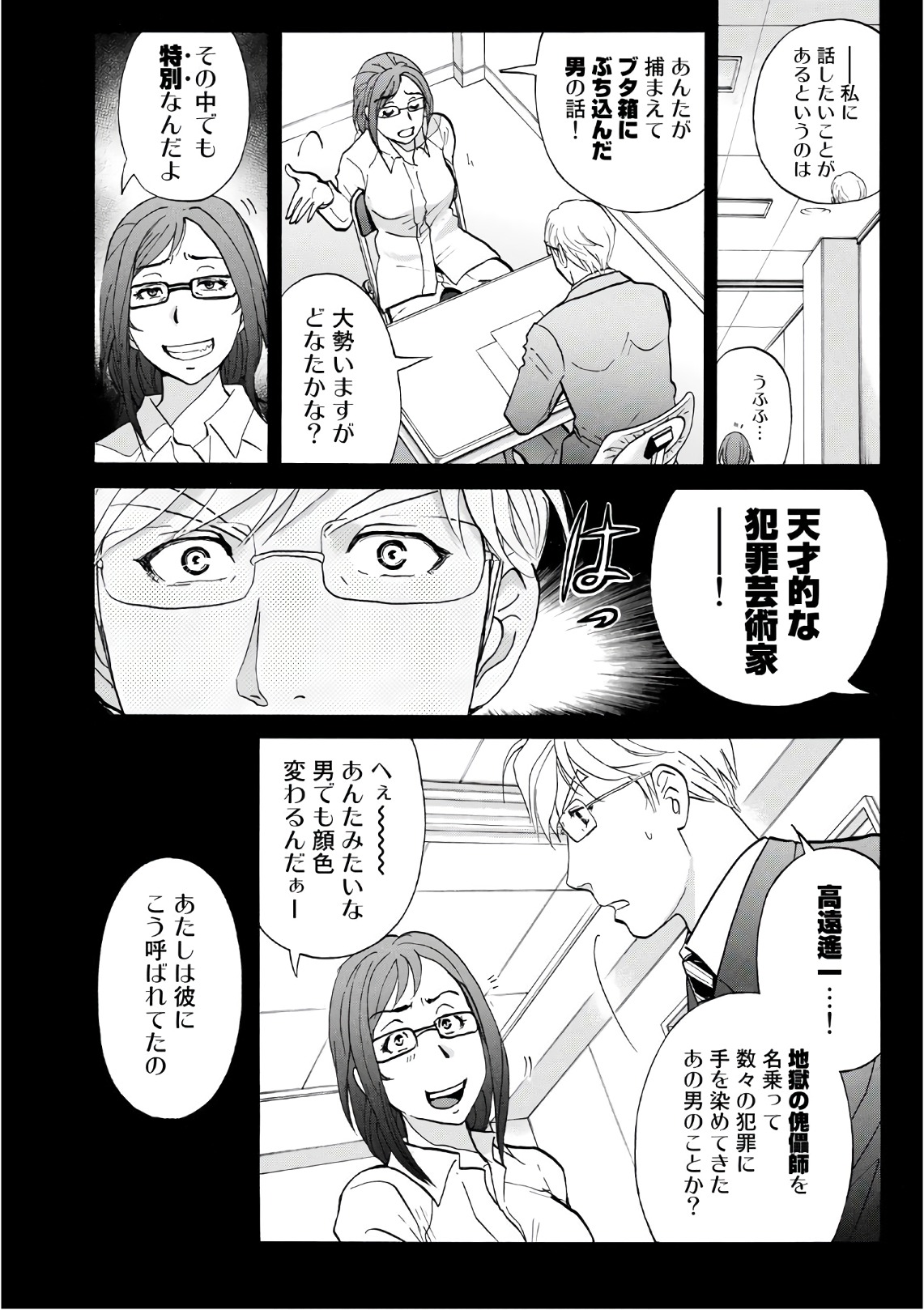 金田一３７歳の事件簿 第15話 - Page 4