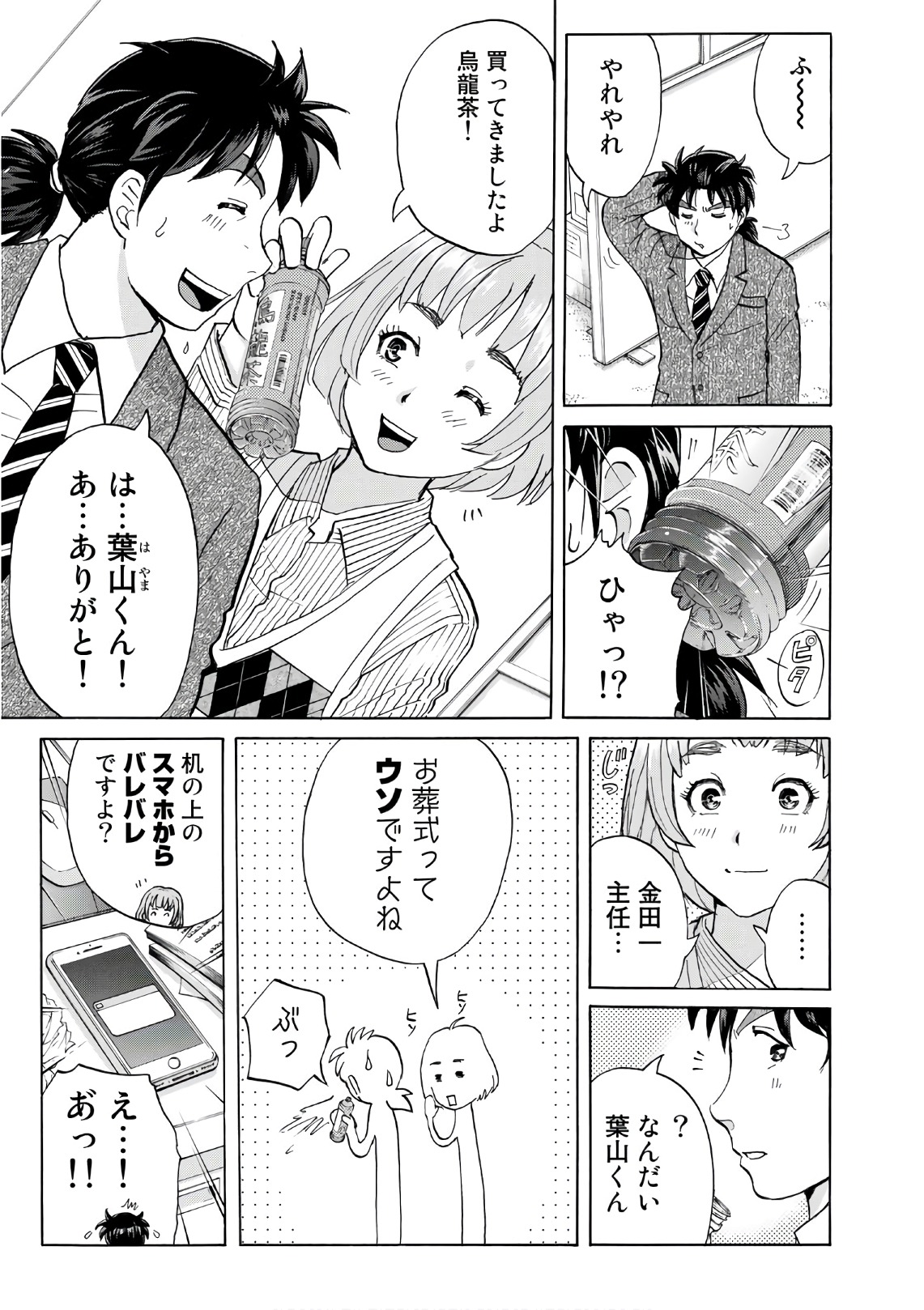金田一３７歳の事件簿 第16話 - Page 7