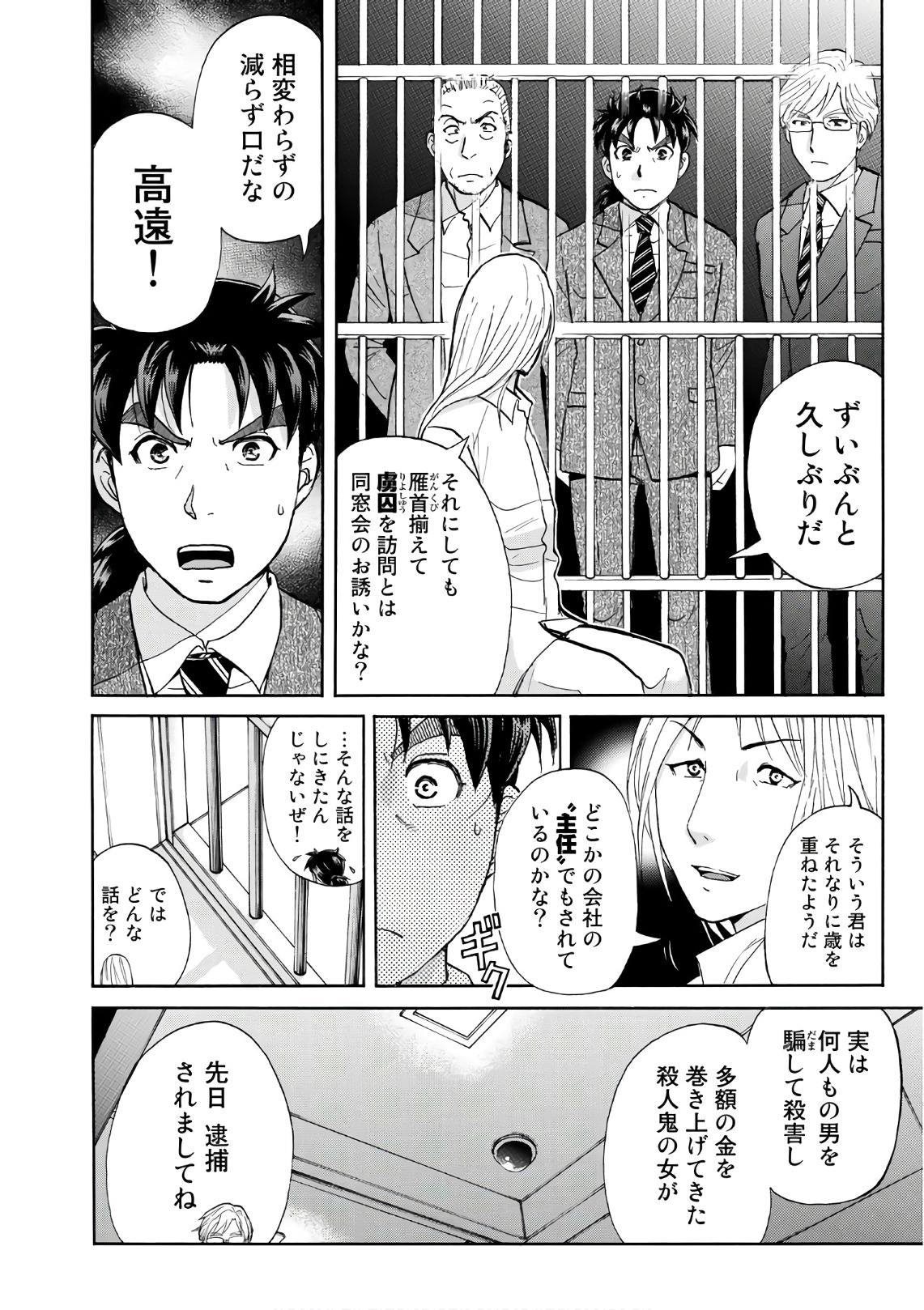 金田一３７歳の事件簿 第15話 - Page 2