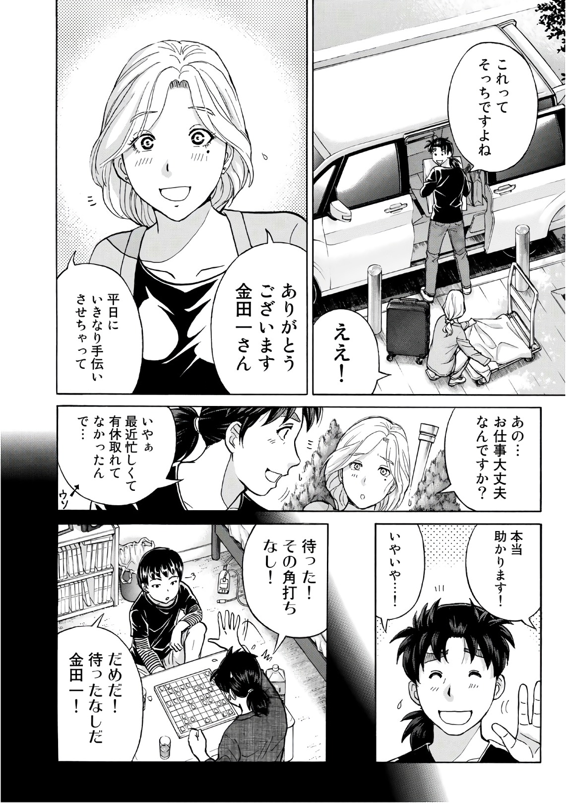 金田一３７歳の事件簿 第16話 - Page 10