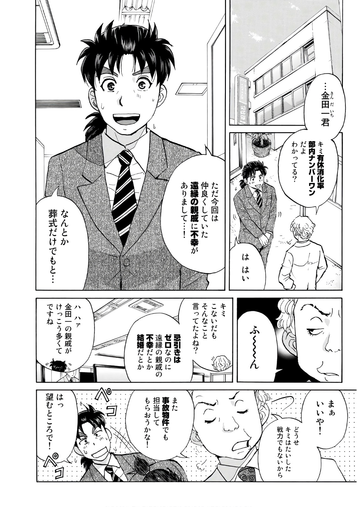 金田一３７歳の事件簿 第16話 - Page 6
