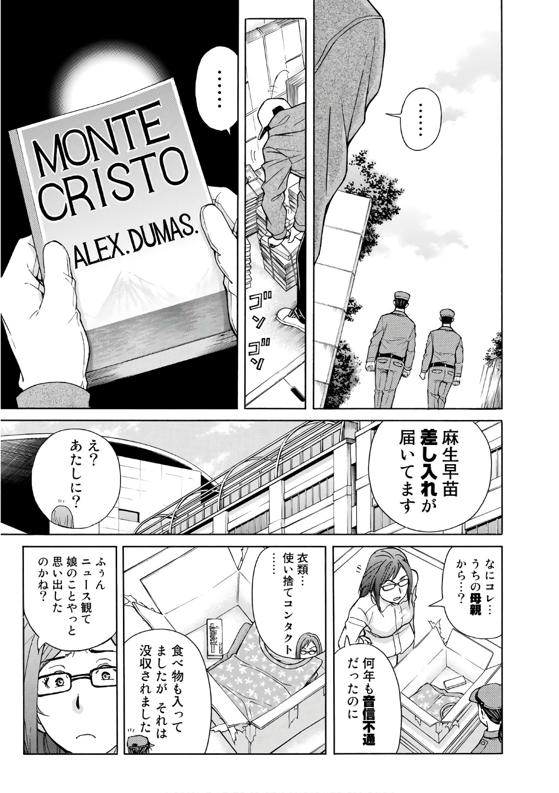 金田一３７歳の事件簿 第15話 - Page 15