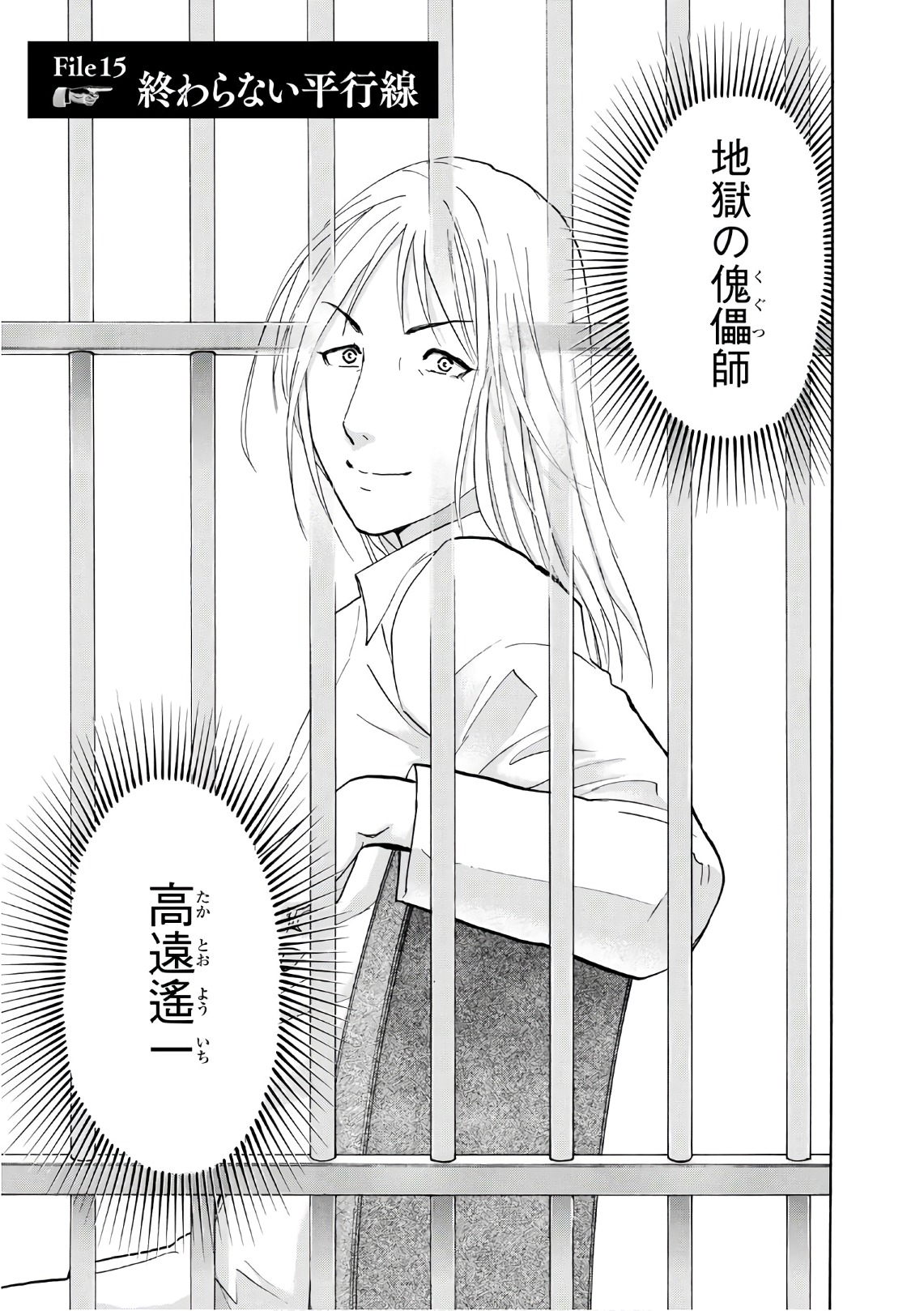 金田一３７歳の事件簿 第15話 - Page 1