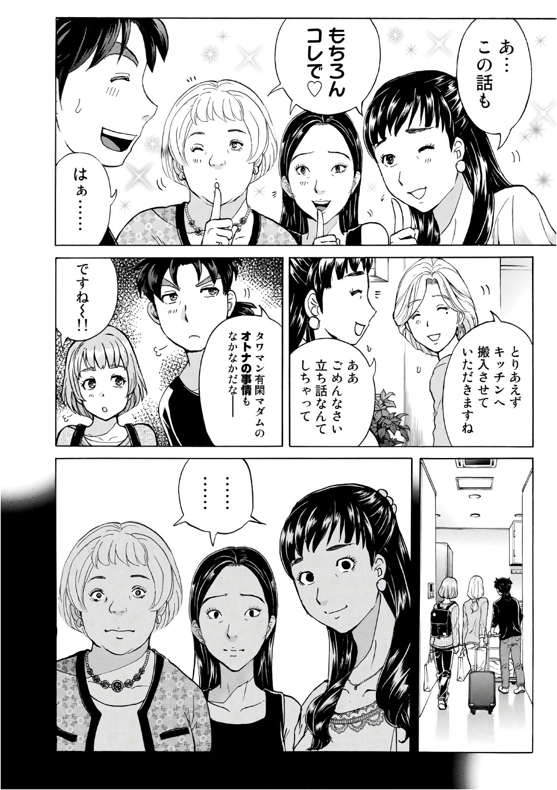 金田一３７歳の事件簿 第16話 - Page 20