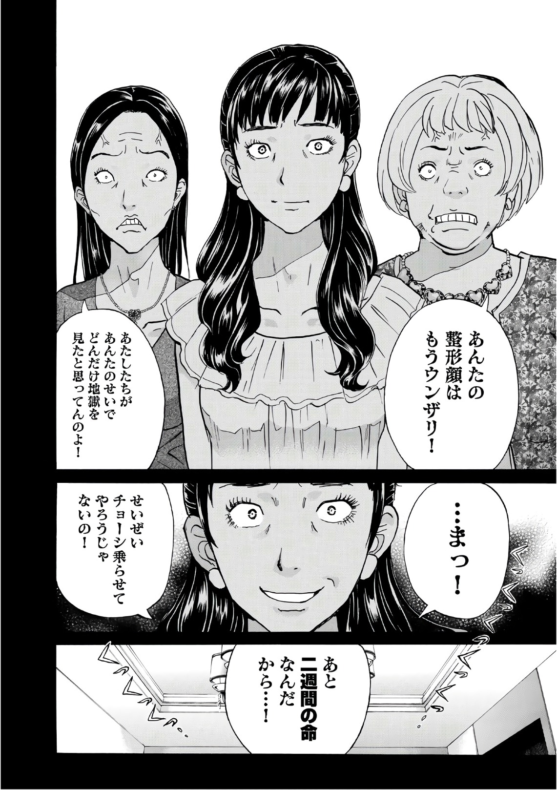 金田一３７歳の事件簿 第16話 - Page 4
