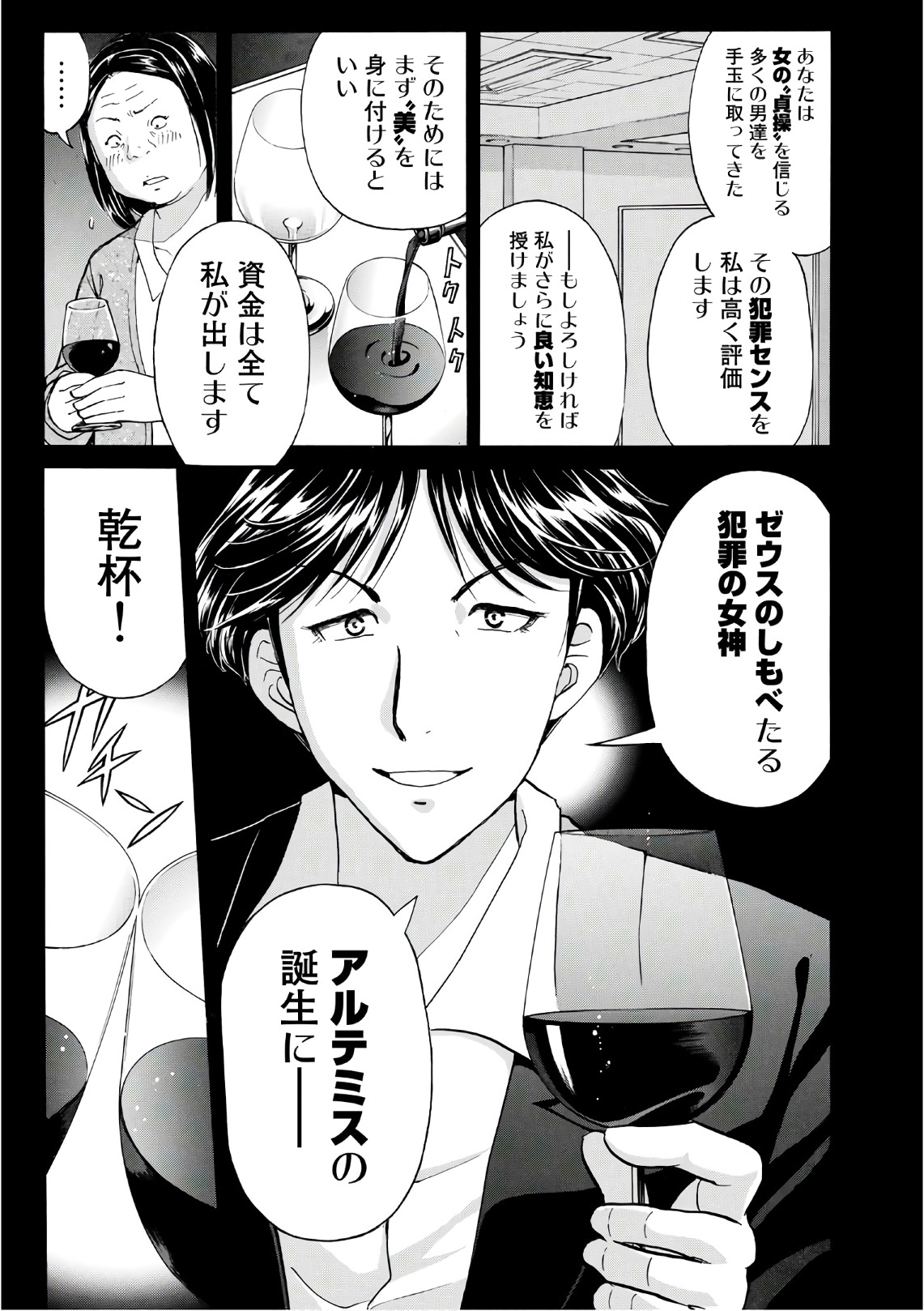 金田一３７歳の事件簿 第15話 - Page 9