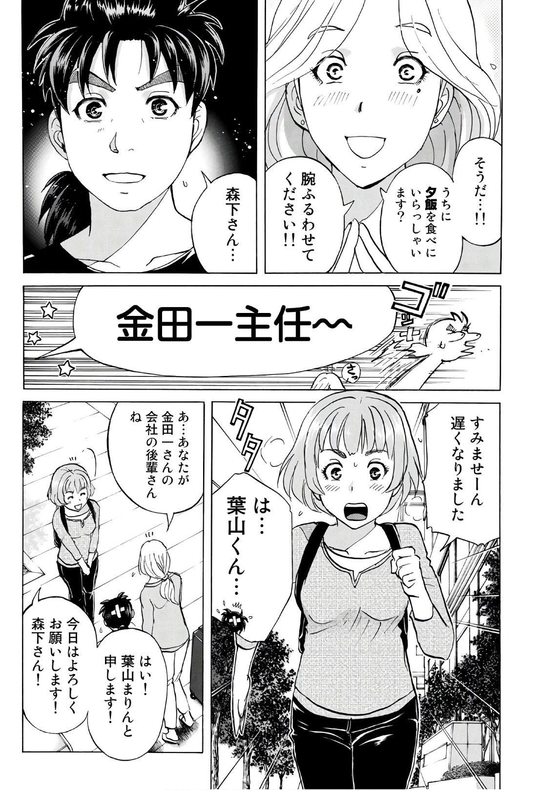 金田一３７歳の事件簿 第16話 - Page 15