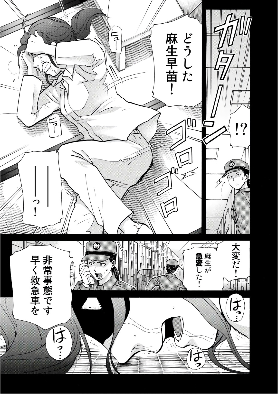 金田一３７歳の事件簿 第15話 - Page 17