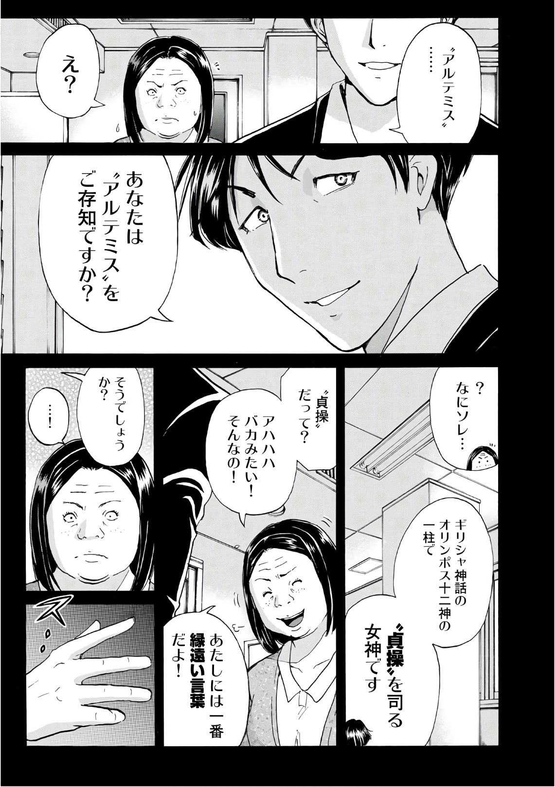 金田一３７歳の事件簿 第15話 - Page 7