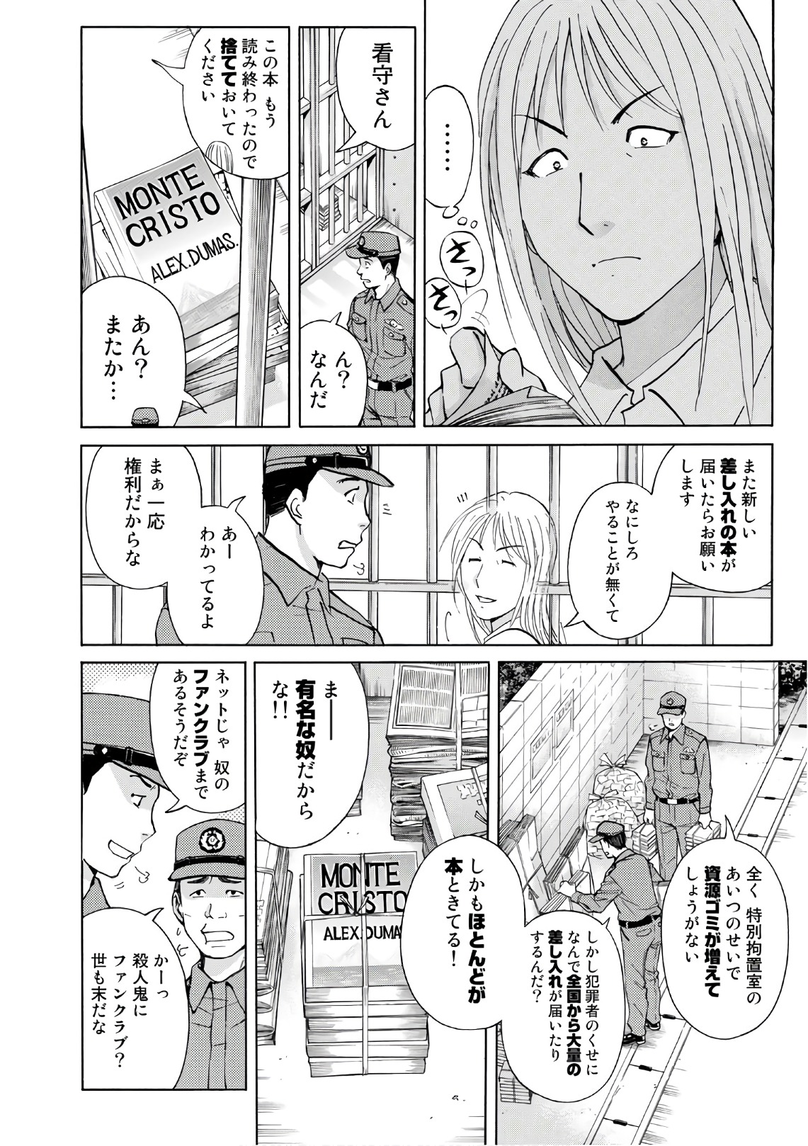 金田一３７歳の事件簿 第15話 - Page 14