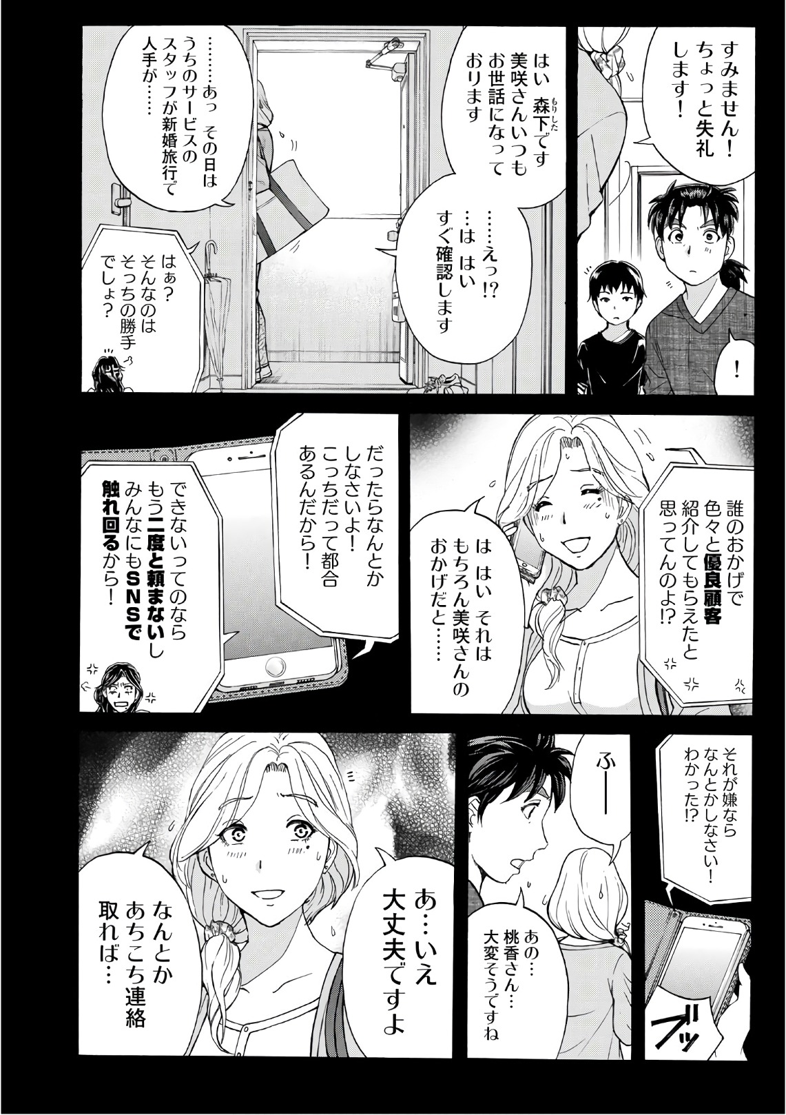 金田一３７歳の事件簿 第16話 - Page 12