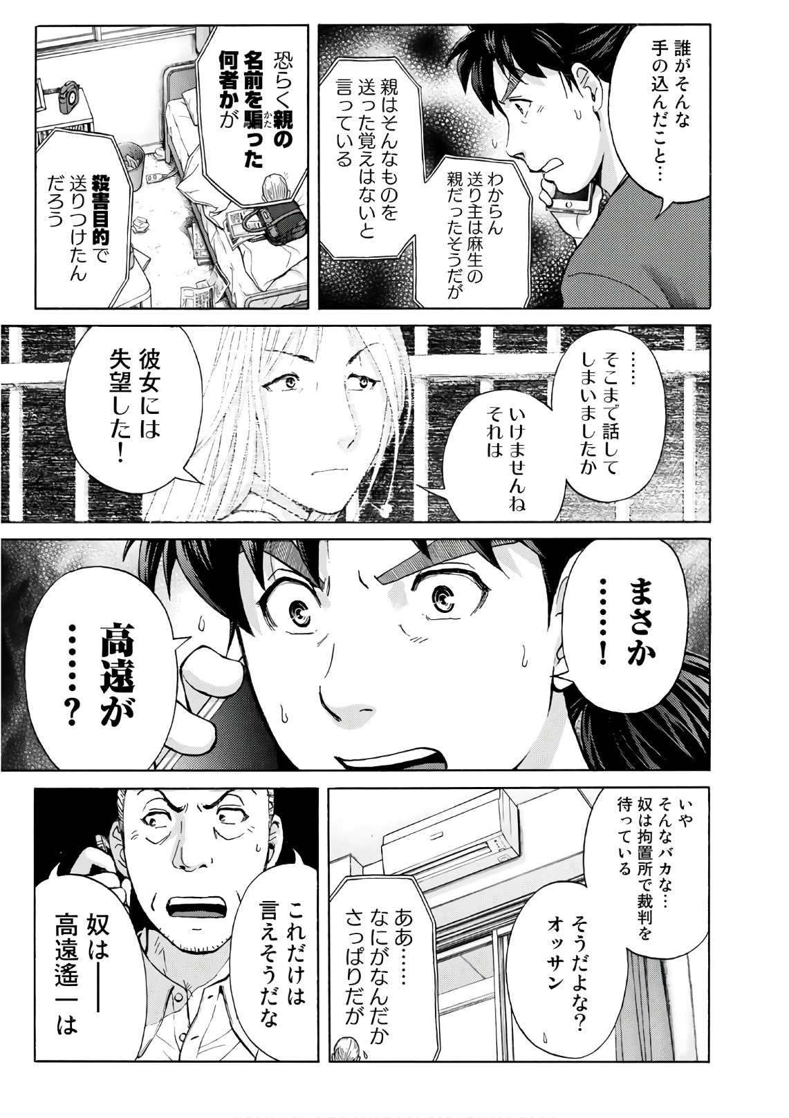 金田一３７歳の事件簿 第15話 - Page 19