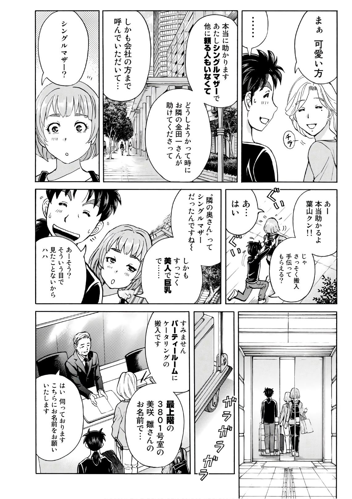 金田一３７歳の事件簿 第16話 - Page 16