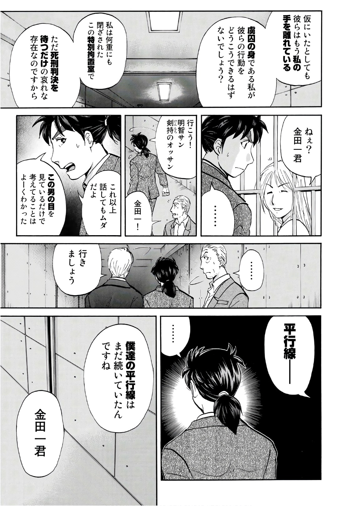 金田一３７歳の事件簿 第15話 - Page 11