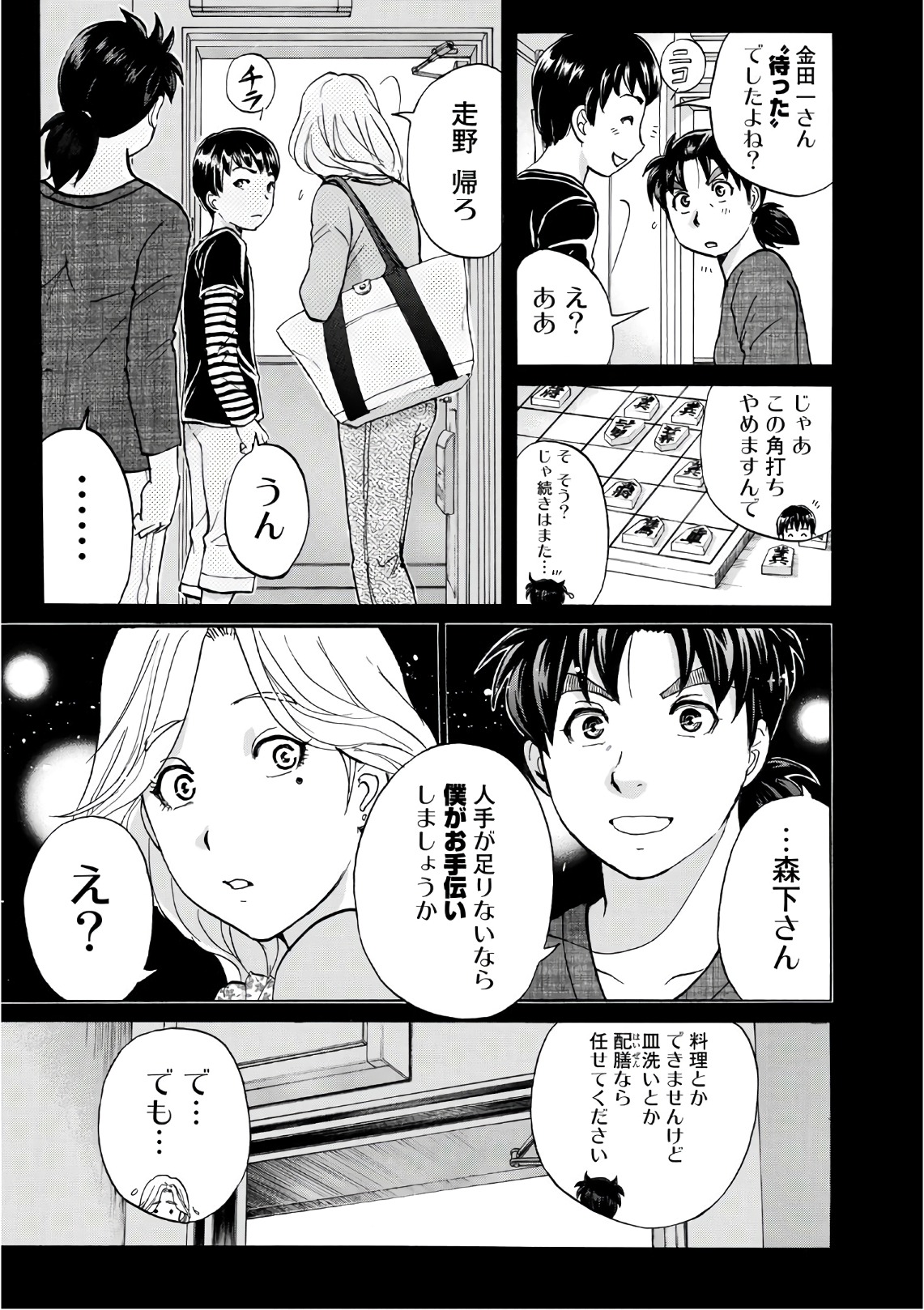 金田一３７歳の事件簿 第16話 - Page 13