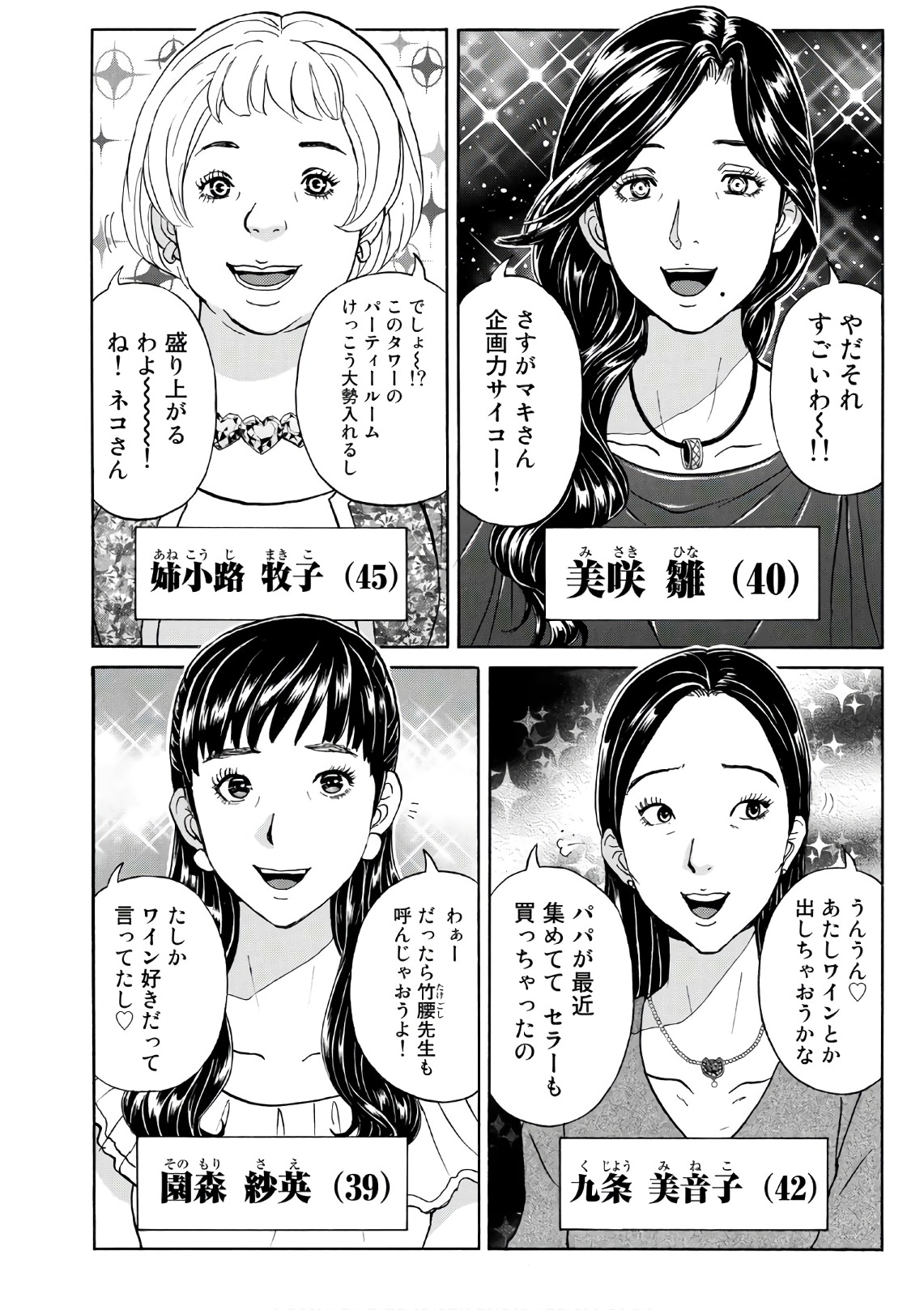金田一３７歳の事件簿 第16話 - Page 2