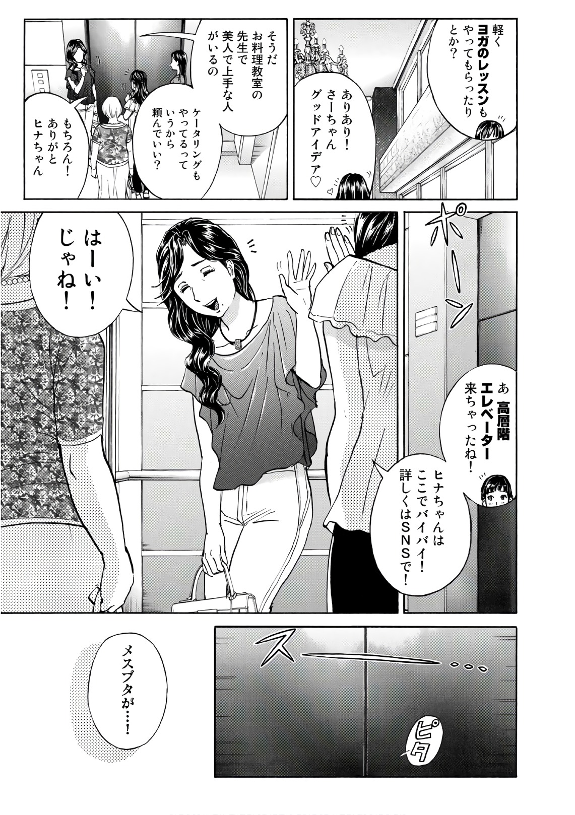 金田一３７歳の事件簿 第16話 - Page 3