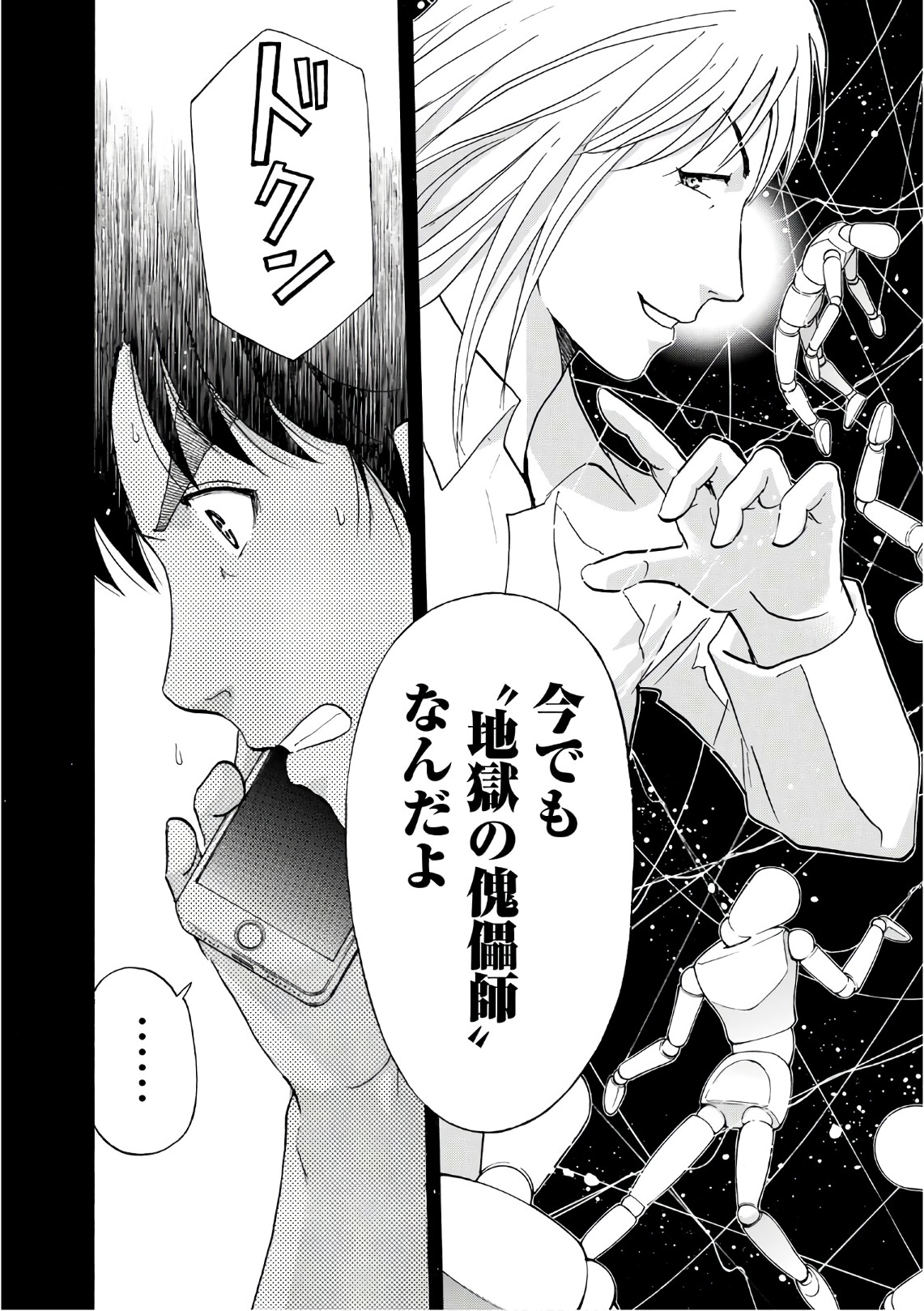 金田一３７歳の事件簿 第15話 - Page 20