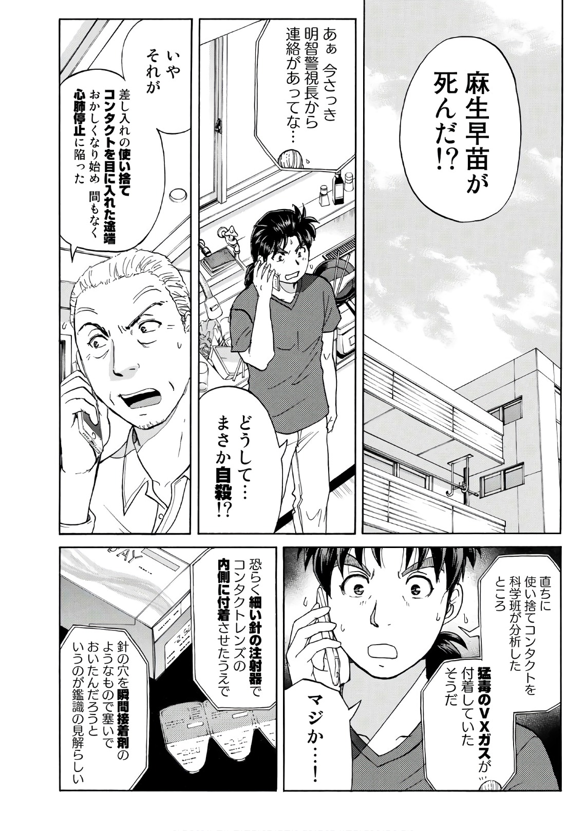 金田一３７歳の事件簿 第15話 - Page 18