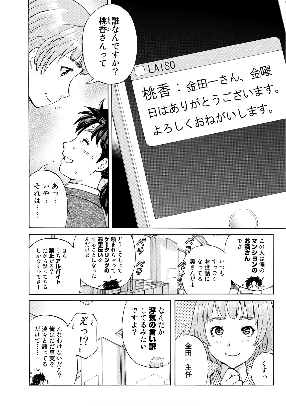 金田一３７歳の事件簿 第16話 - Page 8