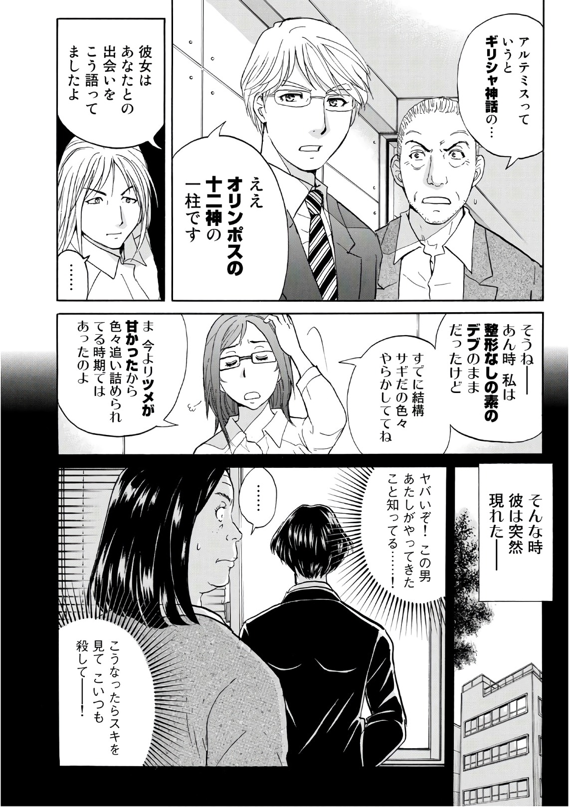 金田一３７歳の事件簿 第15話 - Page 6