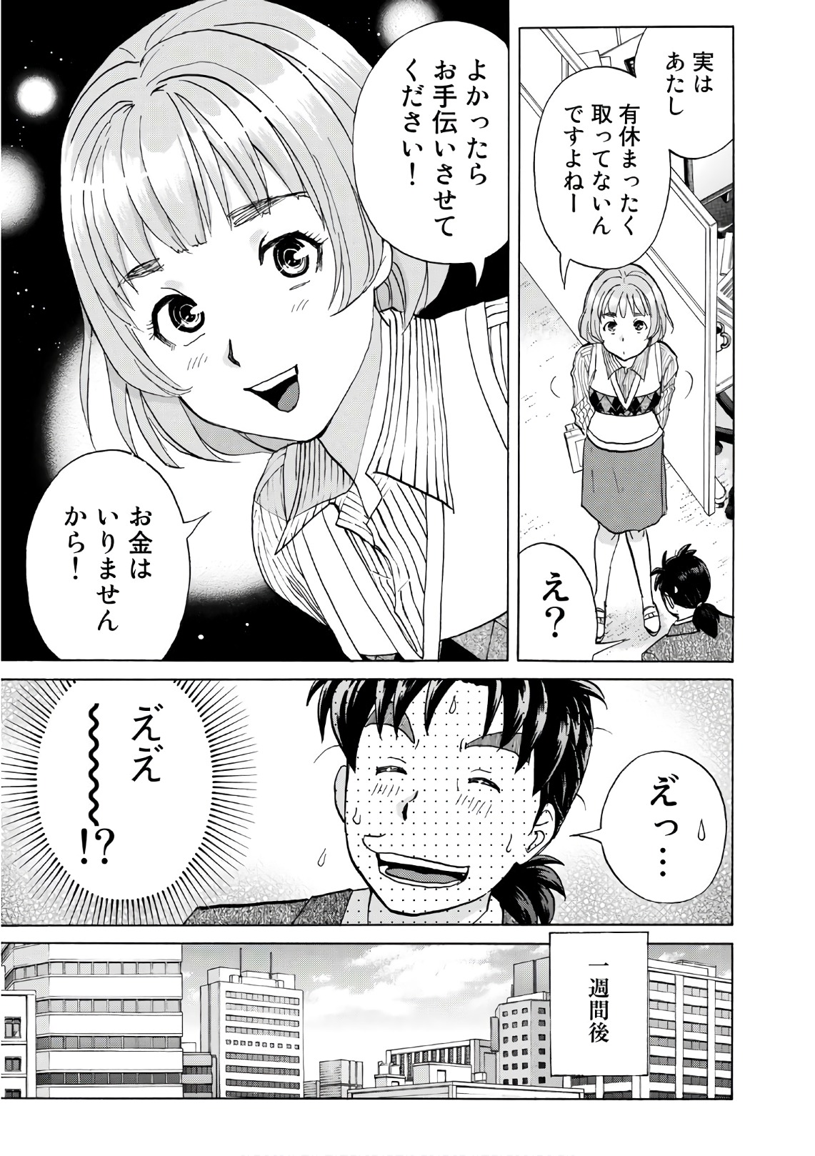 金田一３７歳の事件簿 第16話 - Page 9