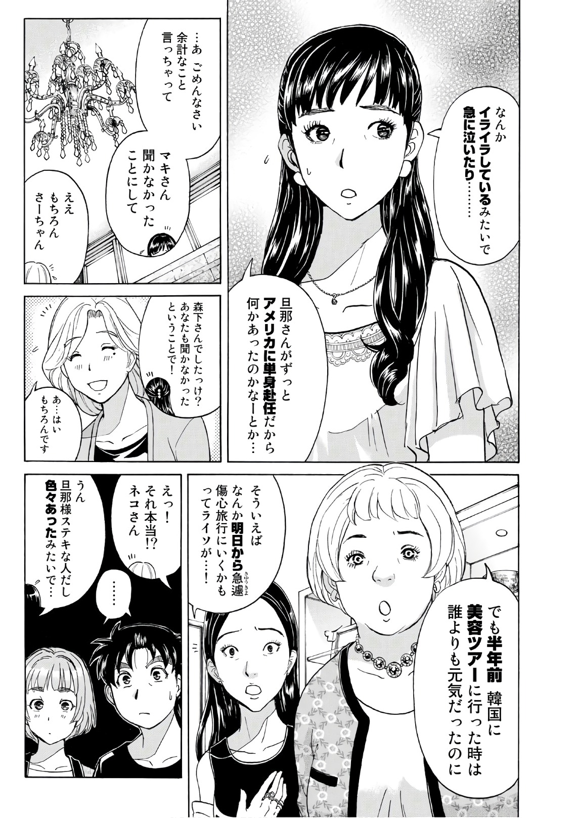 金田一３７歳の事件簿 第16話 - Page 19