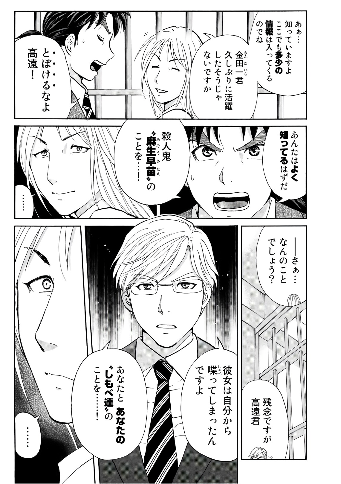 金田一３７歳の事件簿 第15話 - Page 3