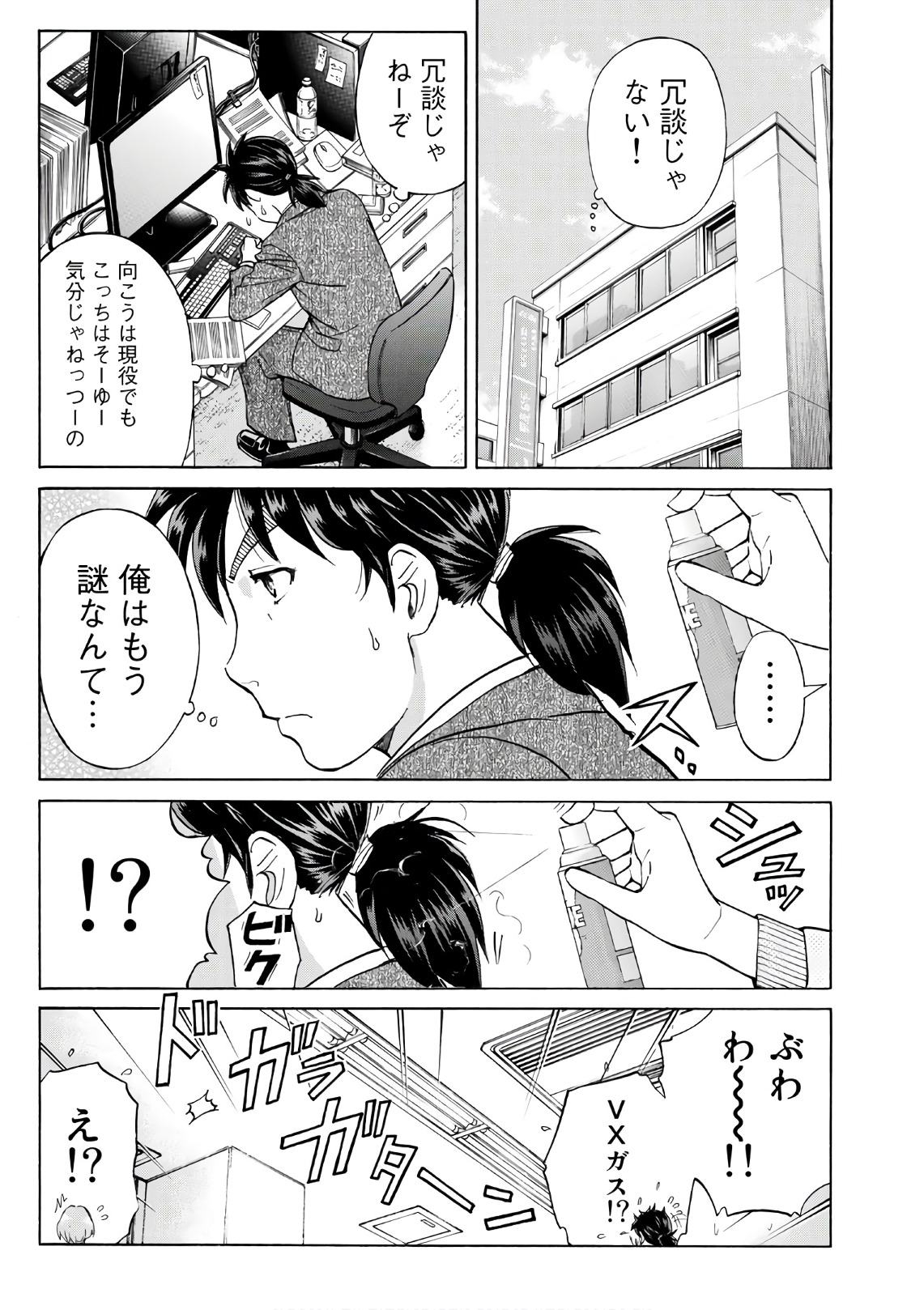 金田一３７歳の事件簿 第15話 - Page 21