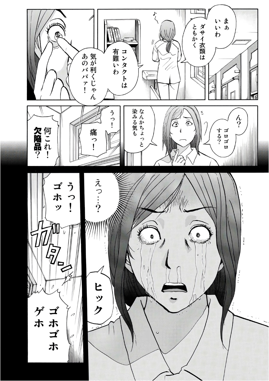 金田一３７歳の事件簿 第15話 - Page 16