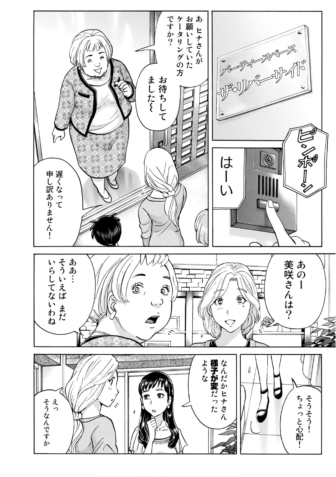 金田一３７歳の事件簿 第16話 - Page 18