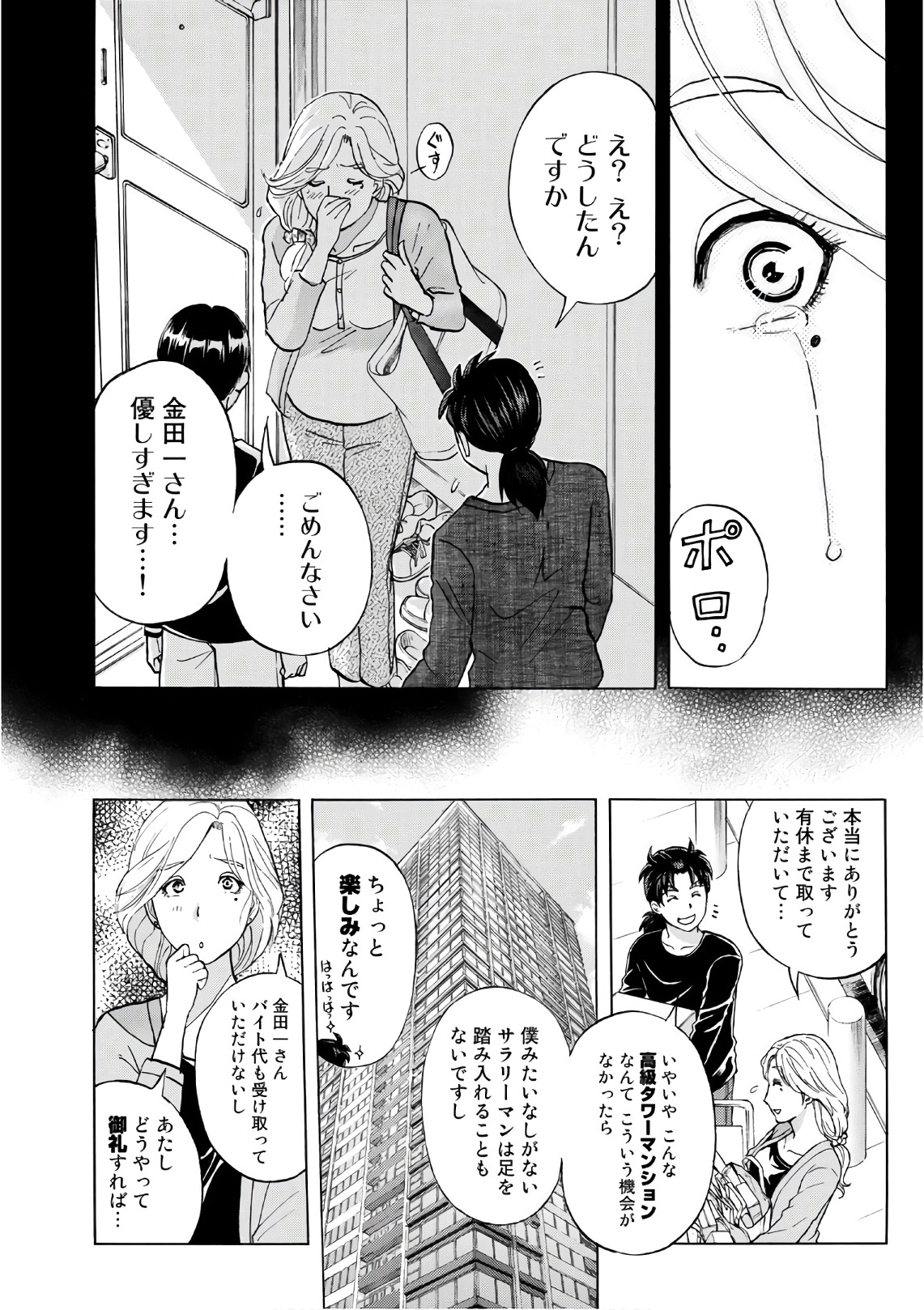 金田一３７歳の事件簿 第16話 - Page 14
