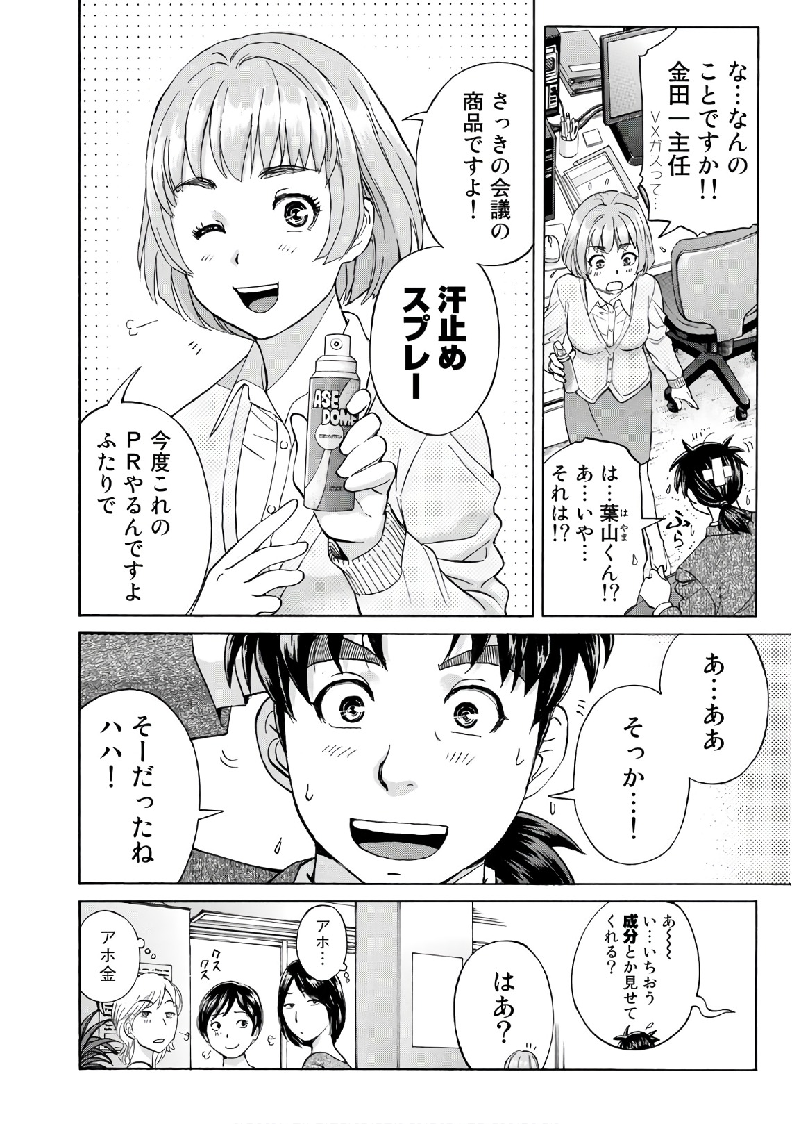 金田一３７歳の事件簿 第15話 - Page 22