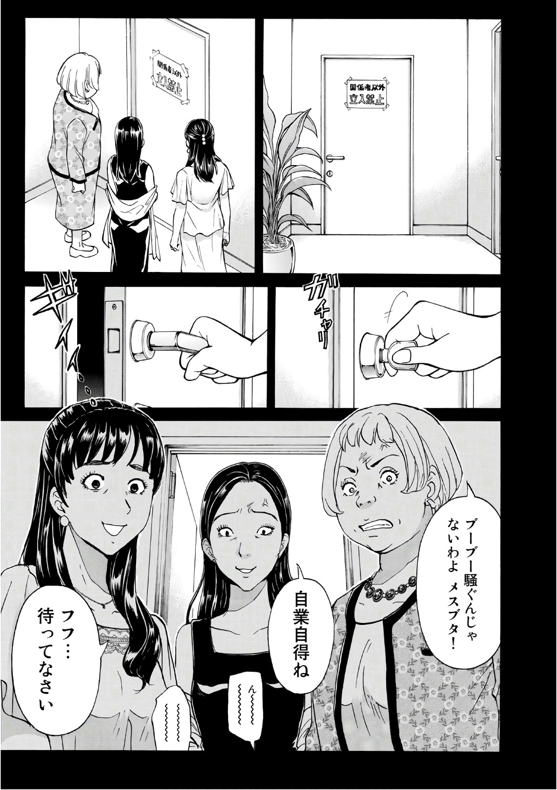 金田一３７歳の事件簿 第16話 - Page 21
