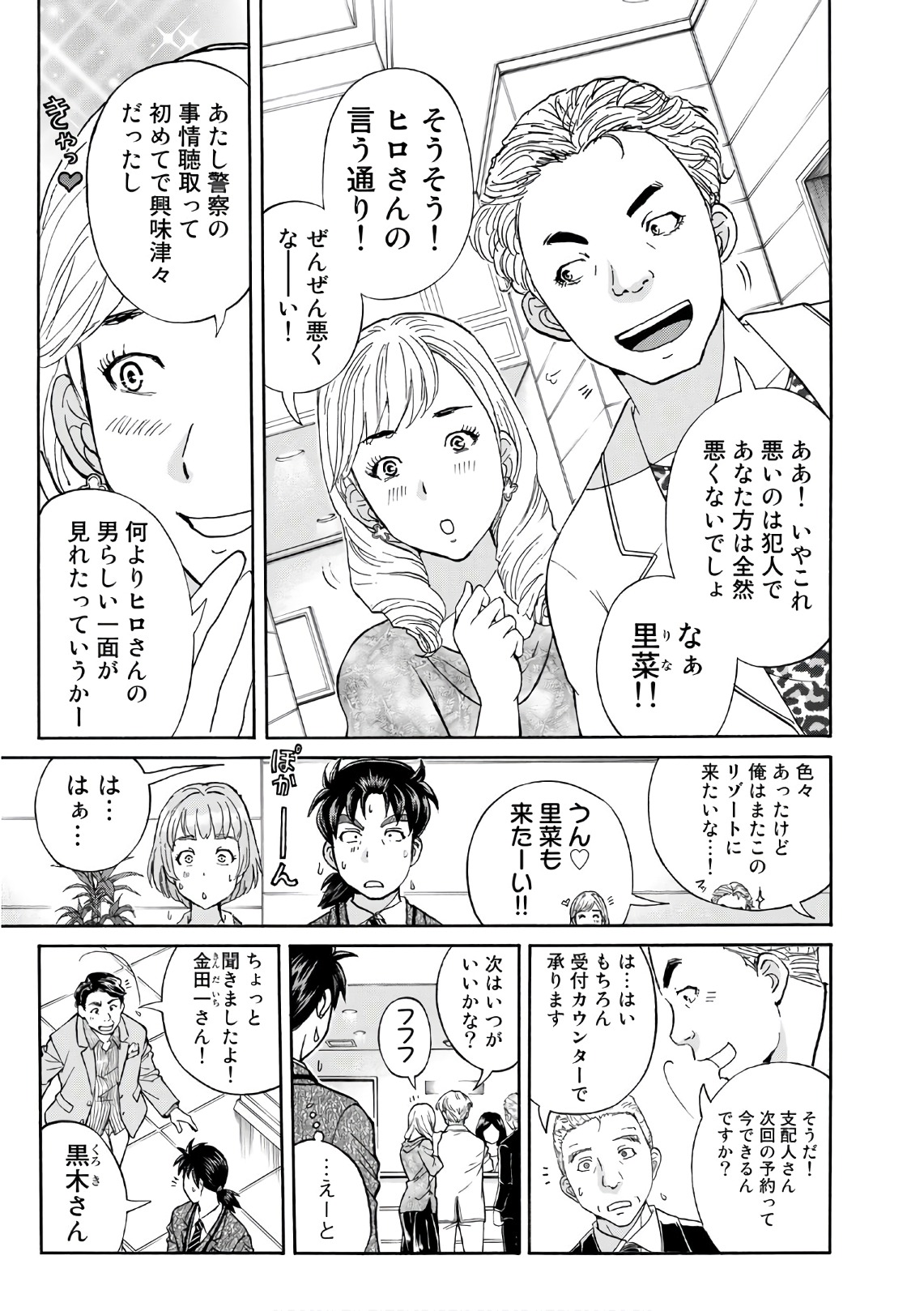 金田一３７歳の事件簿 第13話 - Page 5