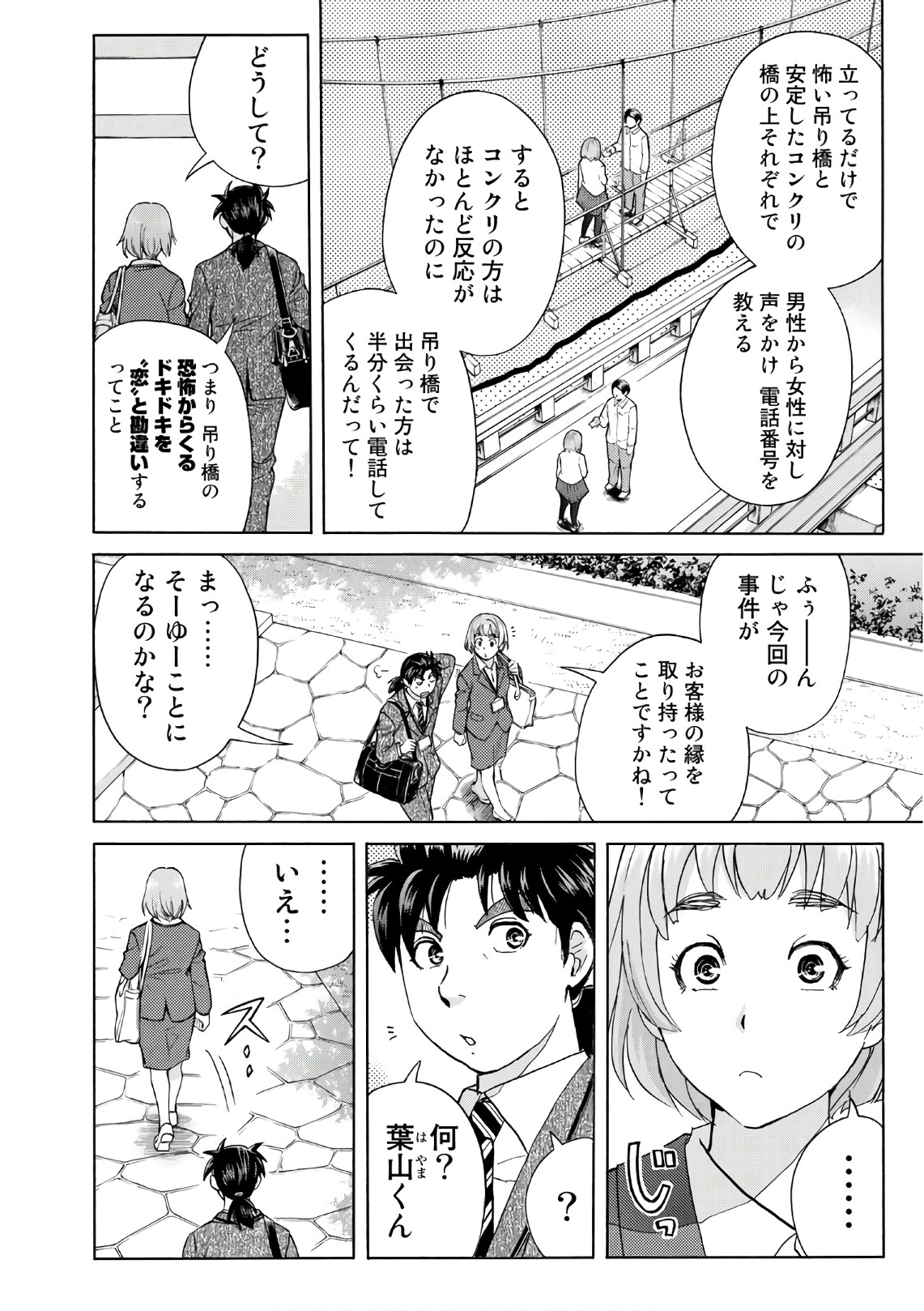 金田一３７歳の事件簿 第13話 - Page 12
