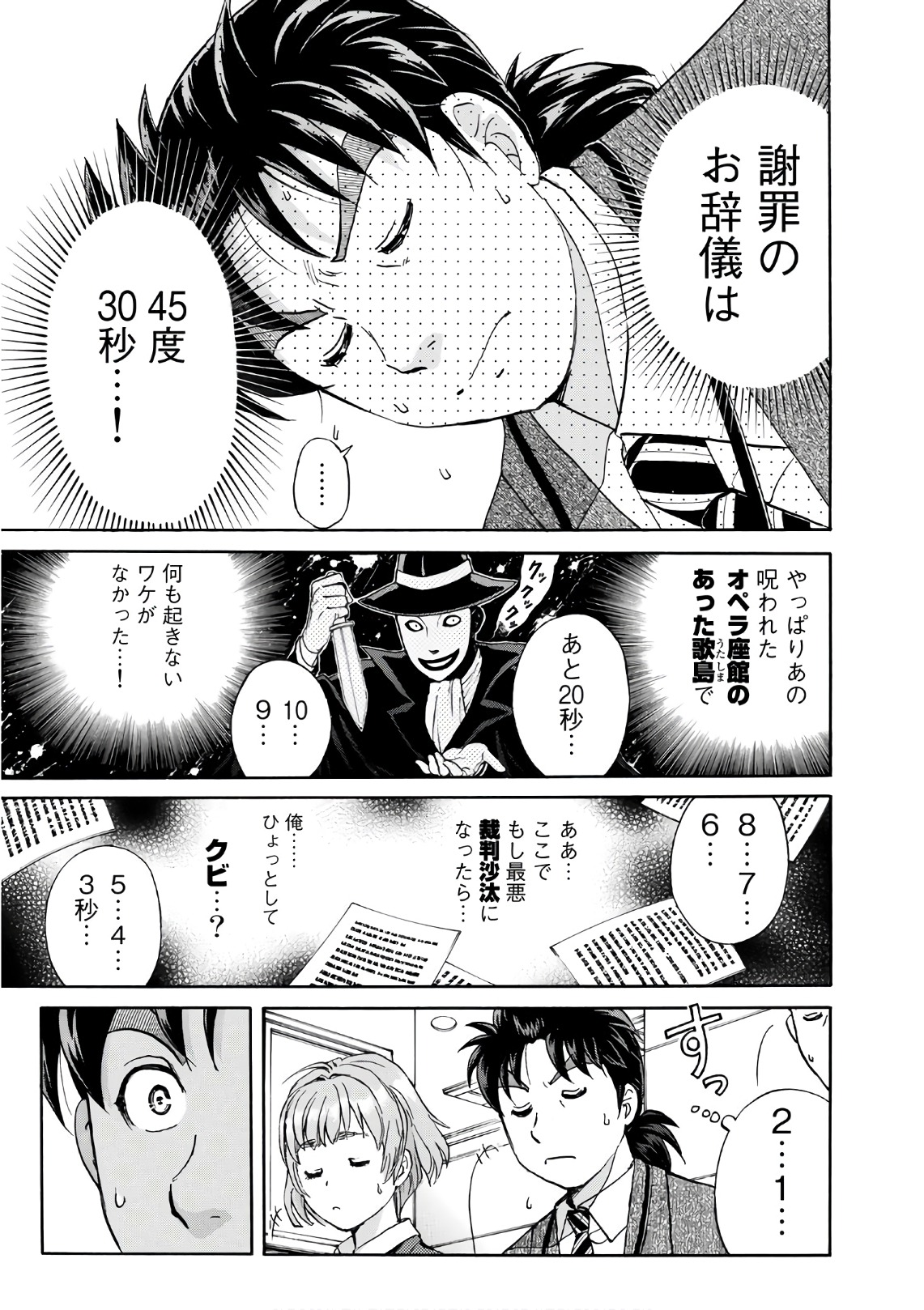 金田一３７歳の事件簿 第13話 - Page 3