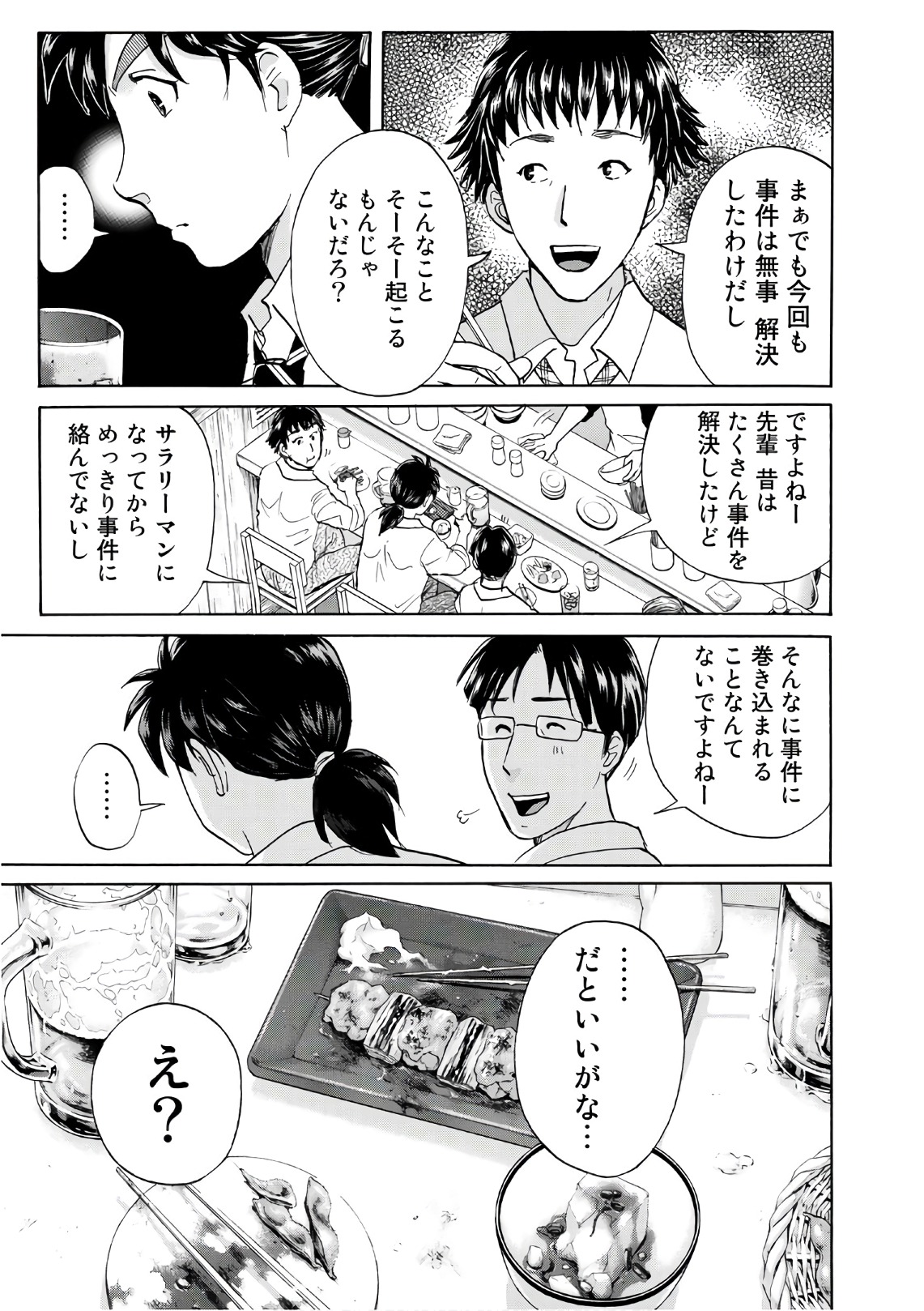 金田一３７歳の事件簿 第13話 - Page 21