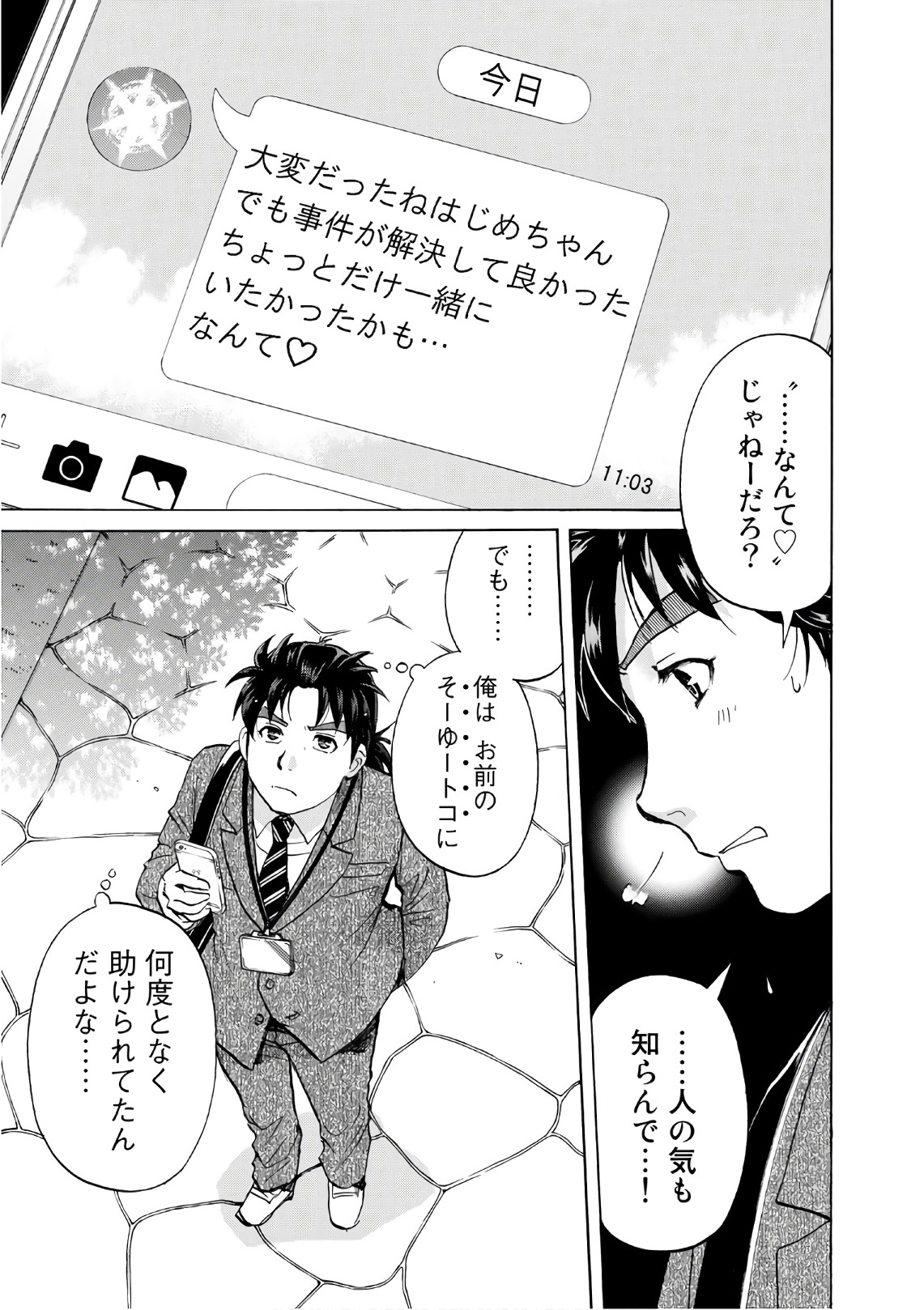 金田一３７歳の事件簿 第13話 - Page 15