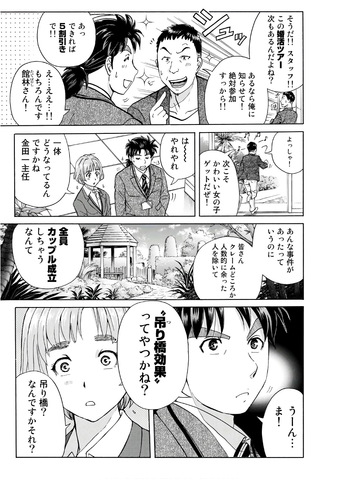金田一３７歳の事件簿 第13話 - Page 11