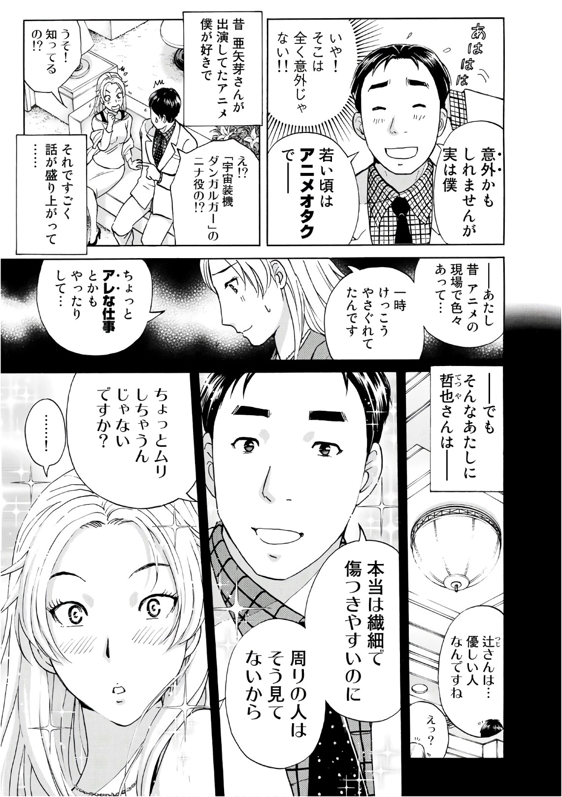 金田一３７歳の事件簿 第13話 - Page 9