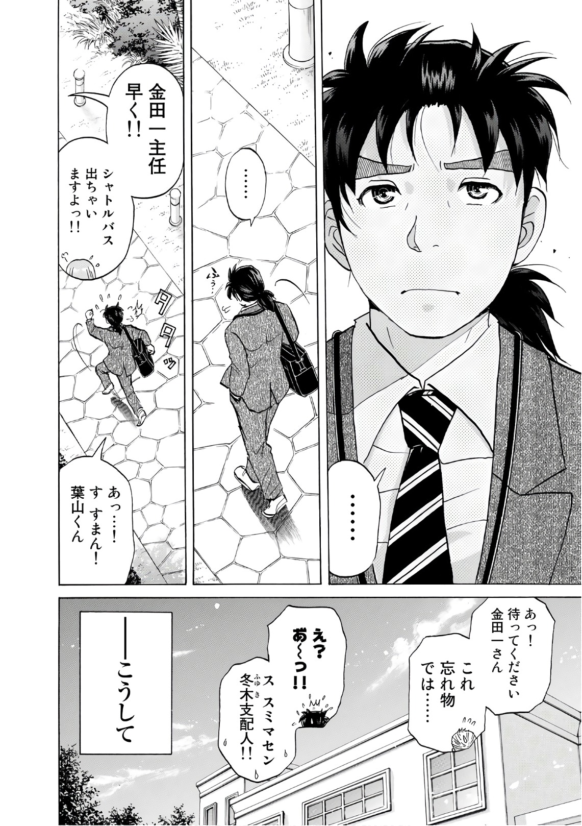 金田一３７歳の事件簿 第13話 - Page 18