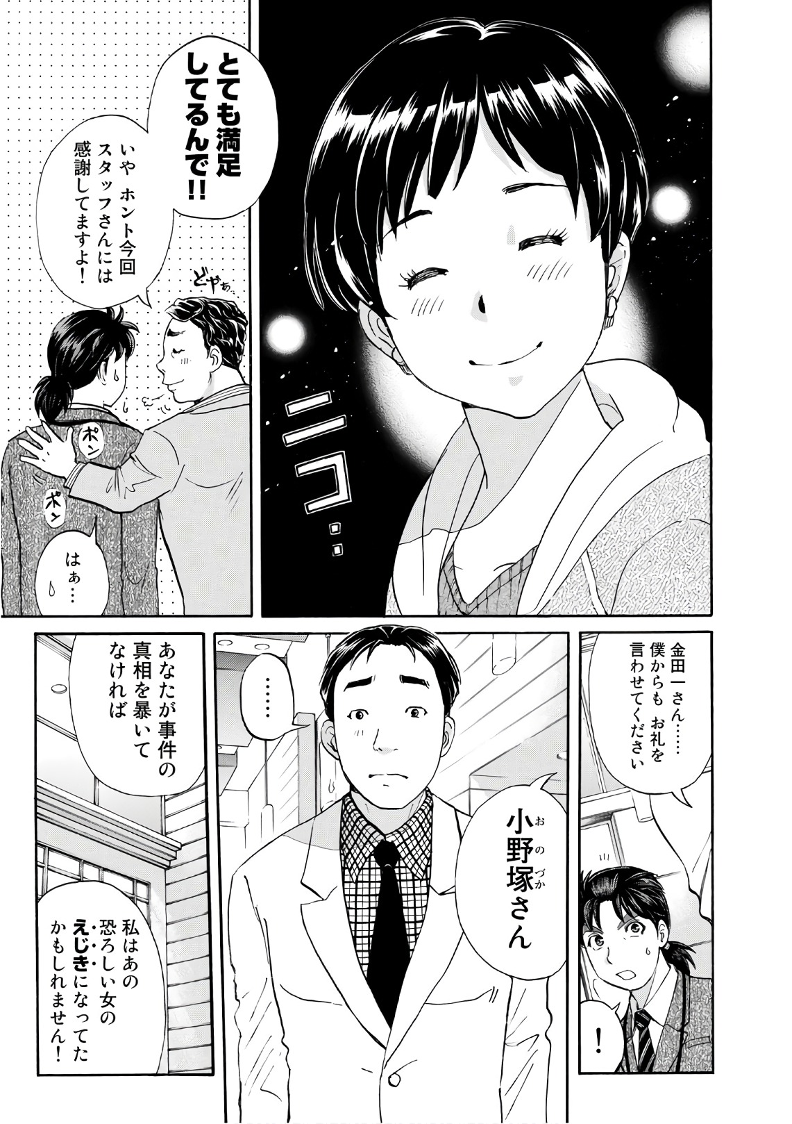 金田一３７歳の事件簿 第13話 - Page 7